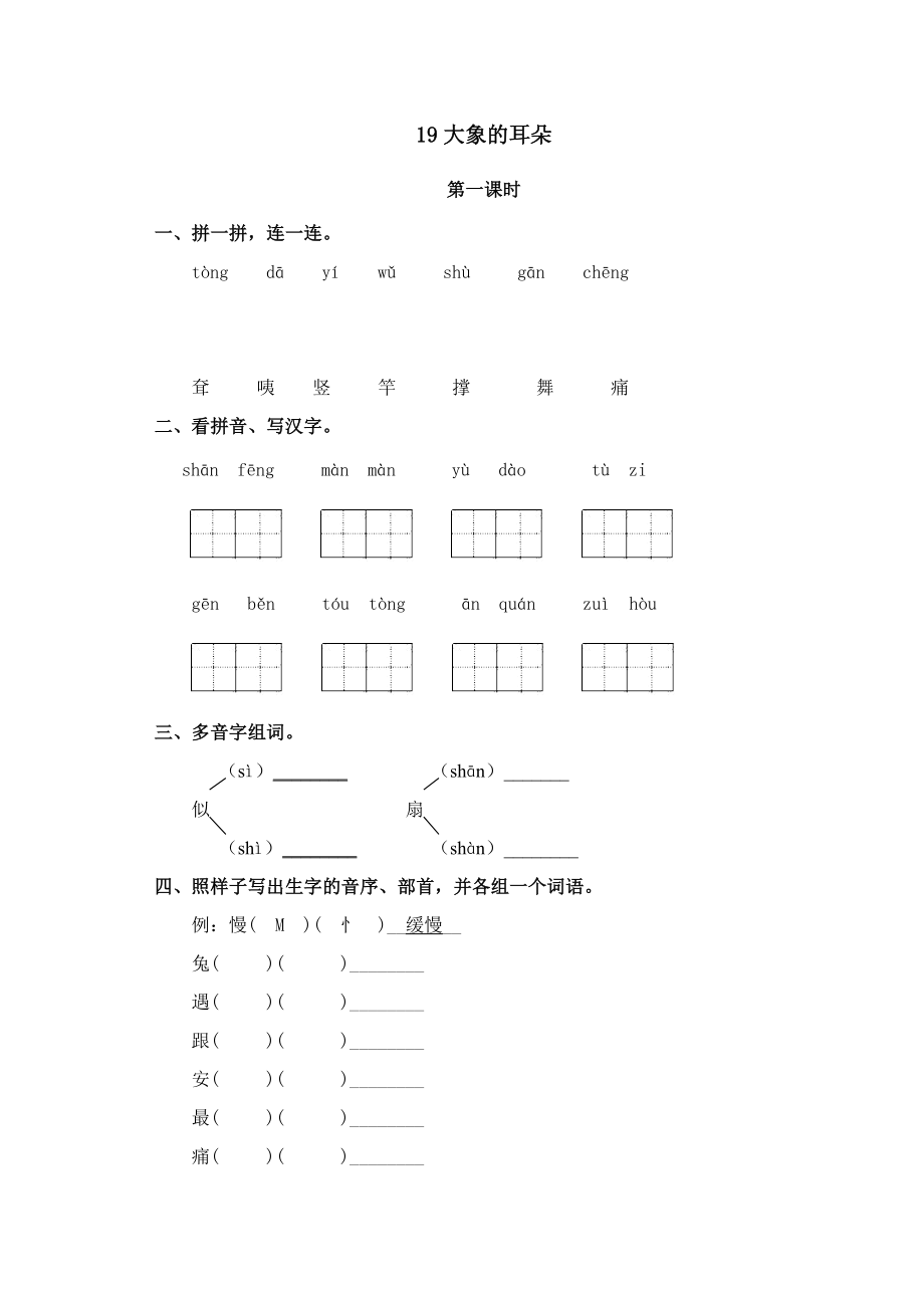 部编版小学语文二年级下册第七单元作业.docx_第1页