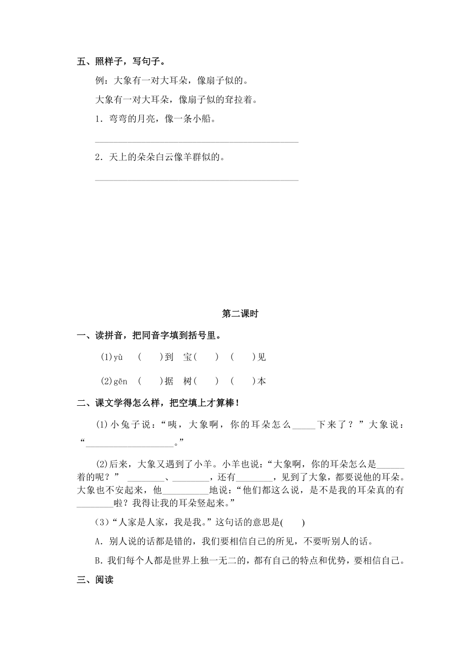 部编版小学语文二年级下册第七单元作业.docx_第2页