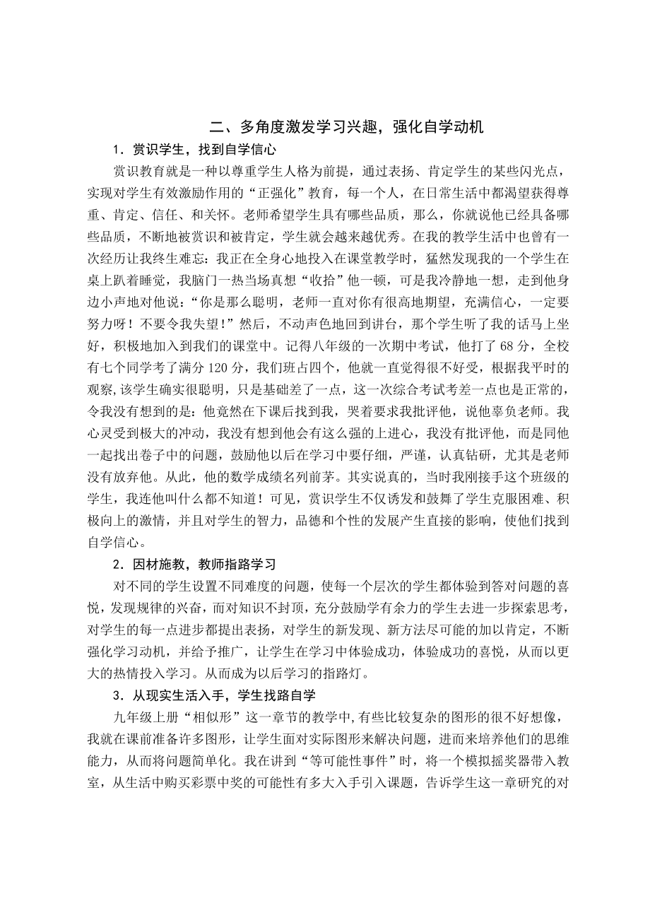 论中学数学课学生自学能力的培养毕业论文.doc_第2页