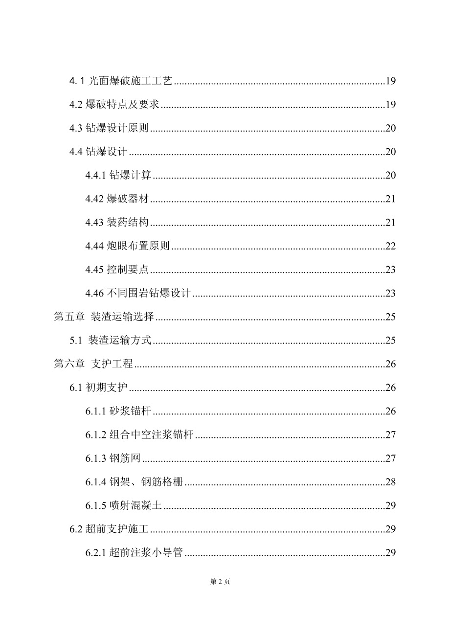 西王村隧道施工毕业设计.doc_第2页