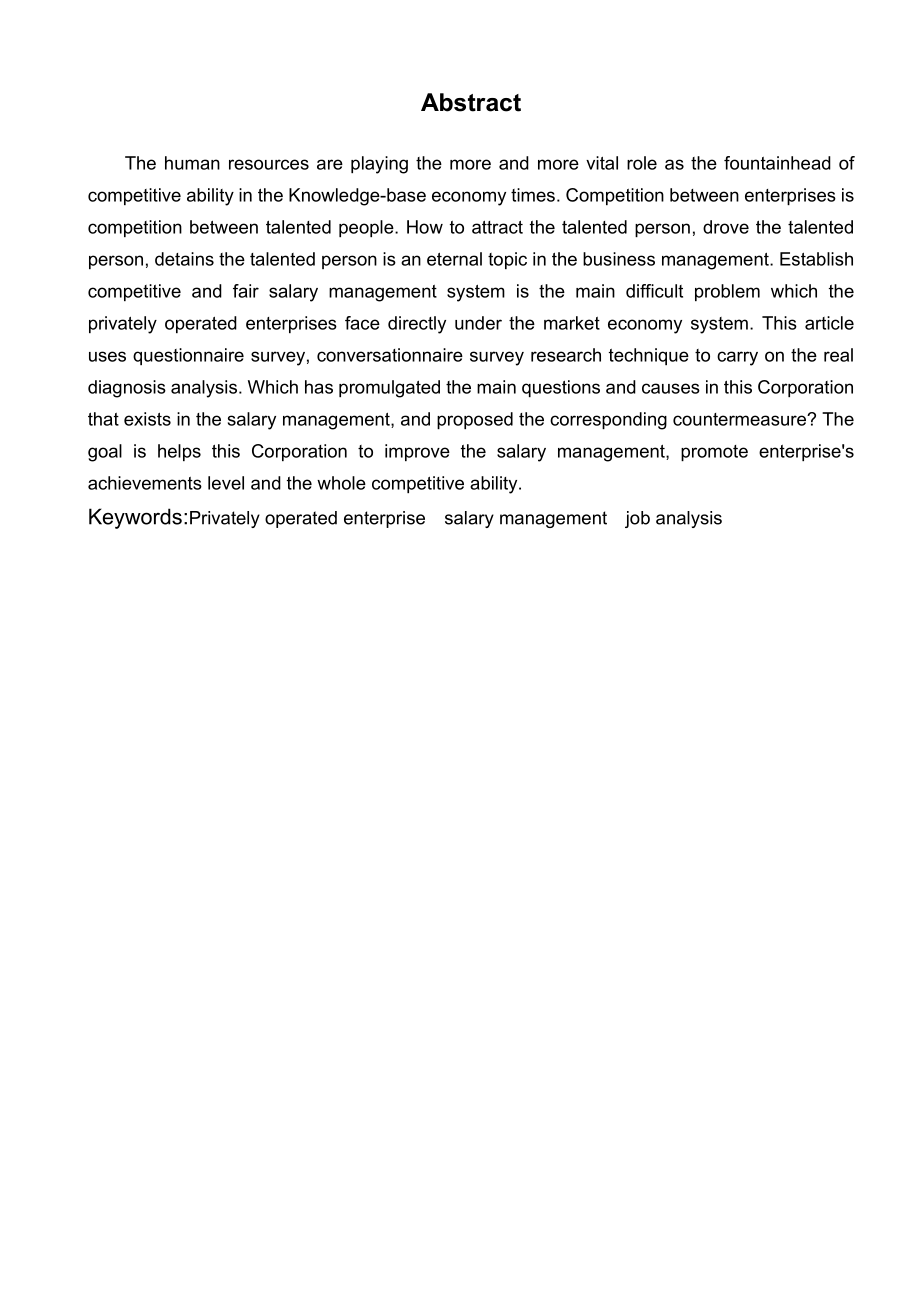 银信资产管理公司薪酬管理的问题与对策人力资源管理专业毕业论文.doc_第2页