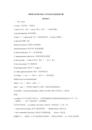 新译林版九年级9B英语UNIT 1单元知识点归纳及练习题.docx