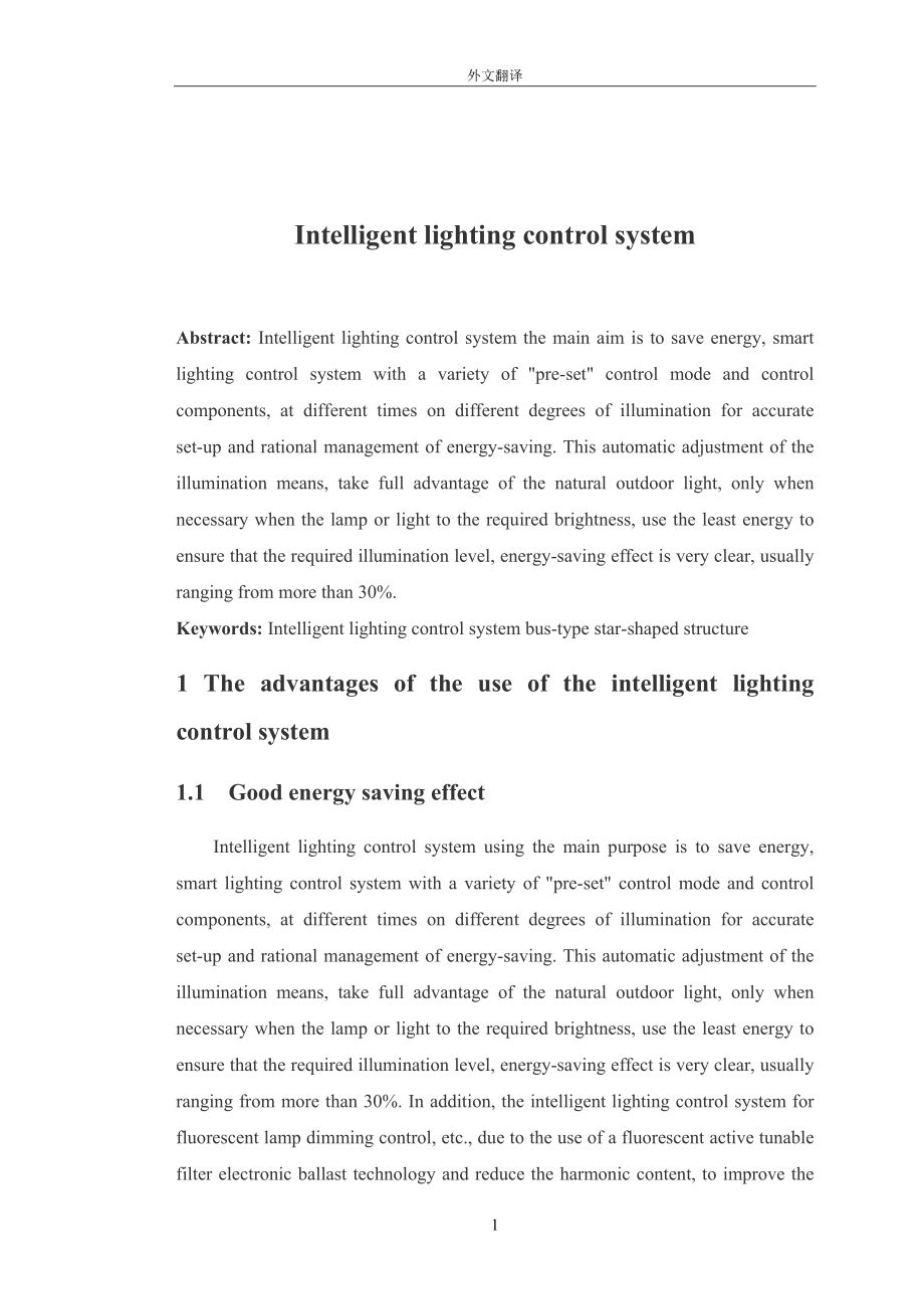 毕业论文外文翻译-智能照明控制系统.doc_第1页