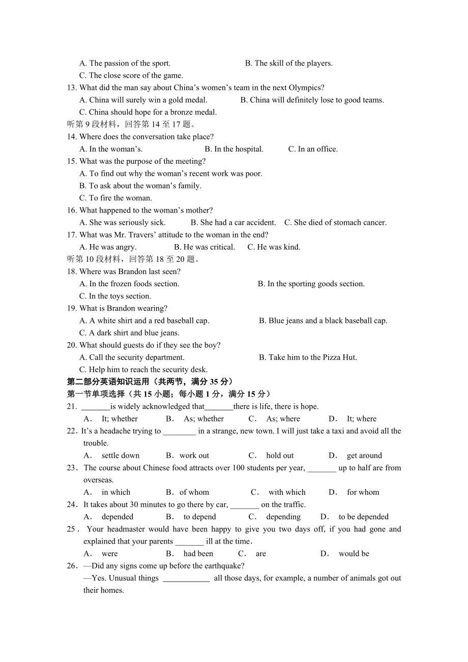 江苏省扬州中学2013届高三下学期开学检测_英语试题及答案.doc_第2页