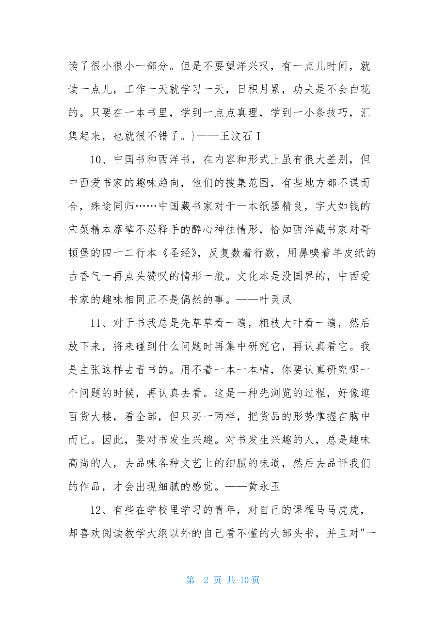 通用读书名人名言78句.docx_第2页