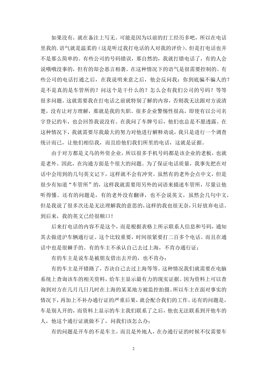 车管所单位实习报告(共2篇).docx_第2页