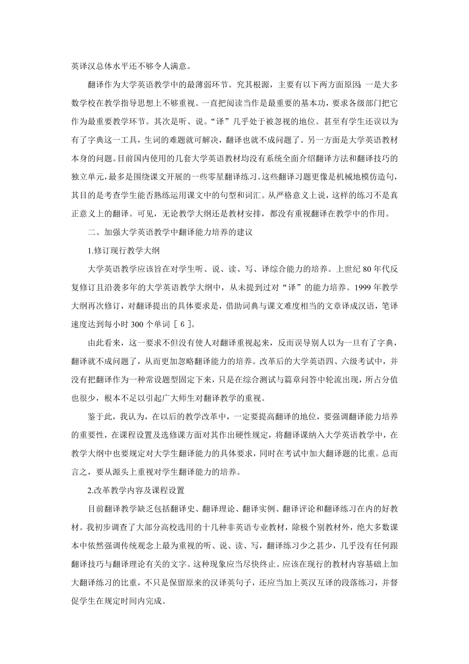 试论大学英语教学中的翻译能力培养.doc_第2页