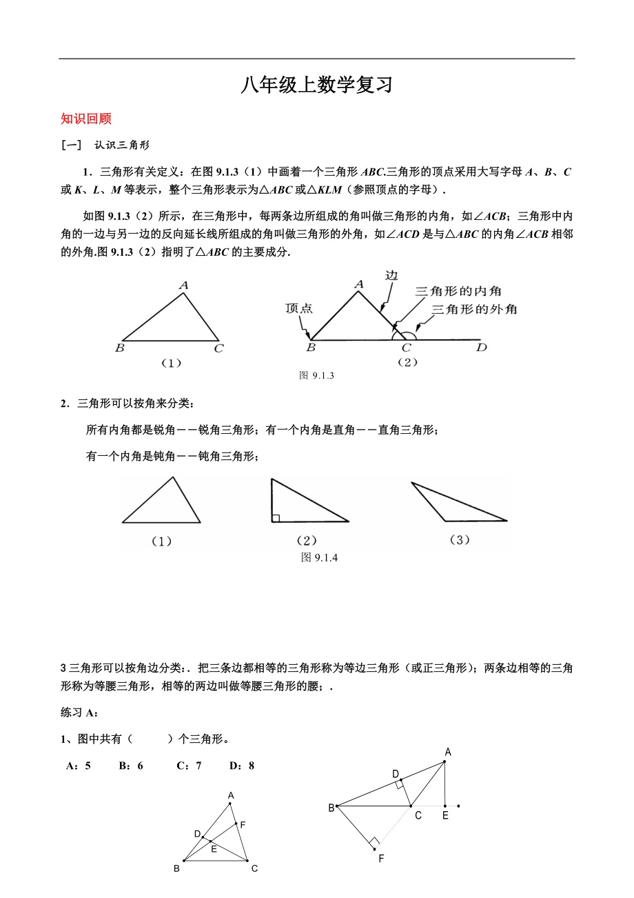 新人教八年级上数学期末复习讲义.docx_第1页