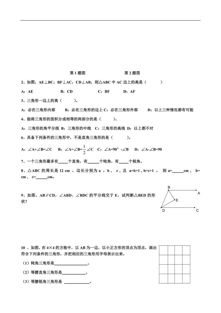 新人教八年级上数学期末复习讲义.docx_第2页