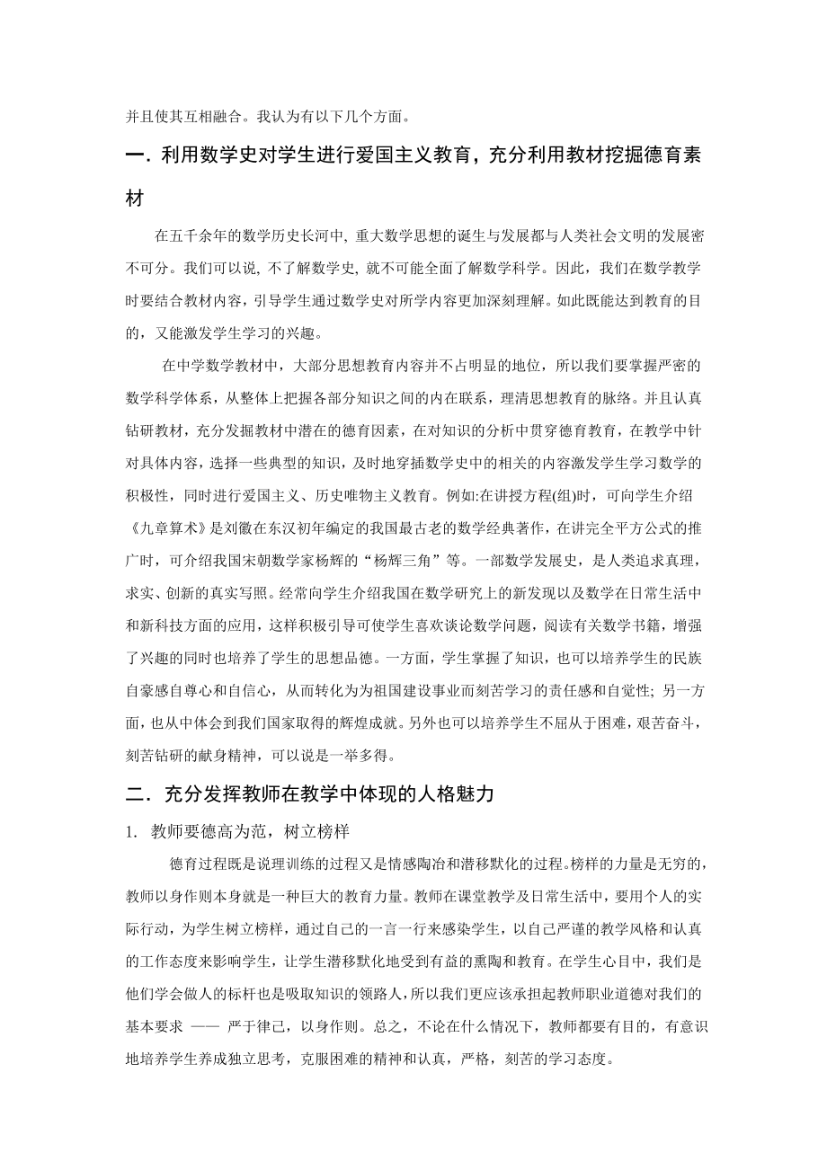 浅谈初中数学教学与德育教育的融合及其重要性.docx_第2页