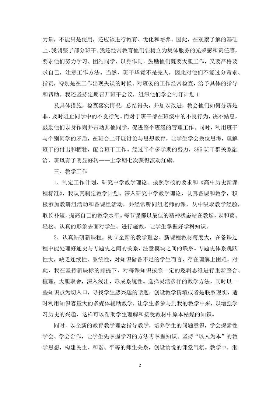 高二历史教学总结集锦八篇.docx_第2页