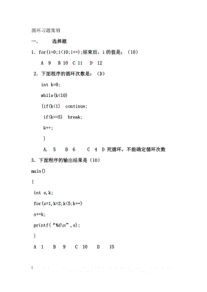 C语言循环习题答案.doc