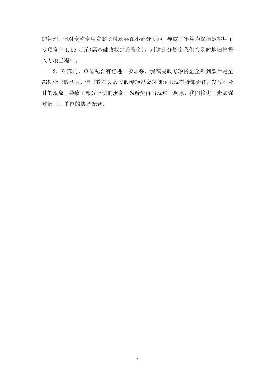 财政专项资金自查情况报告.docx_第2页