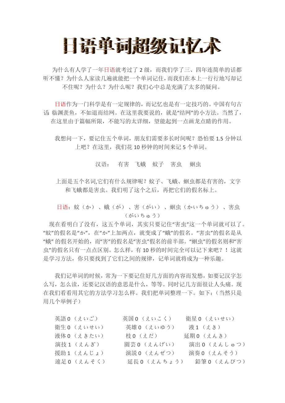 日语单词超级记忆术.docx_第1页