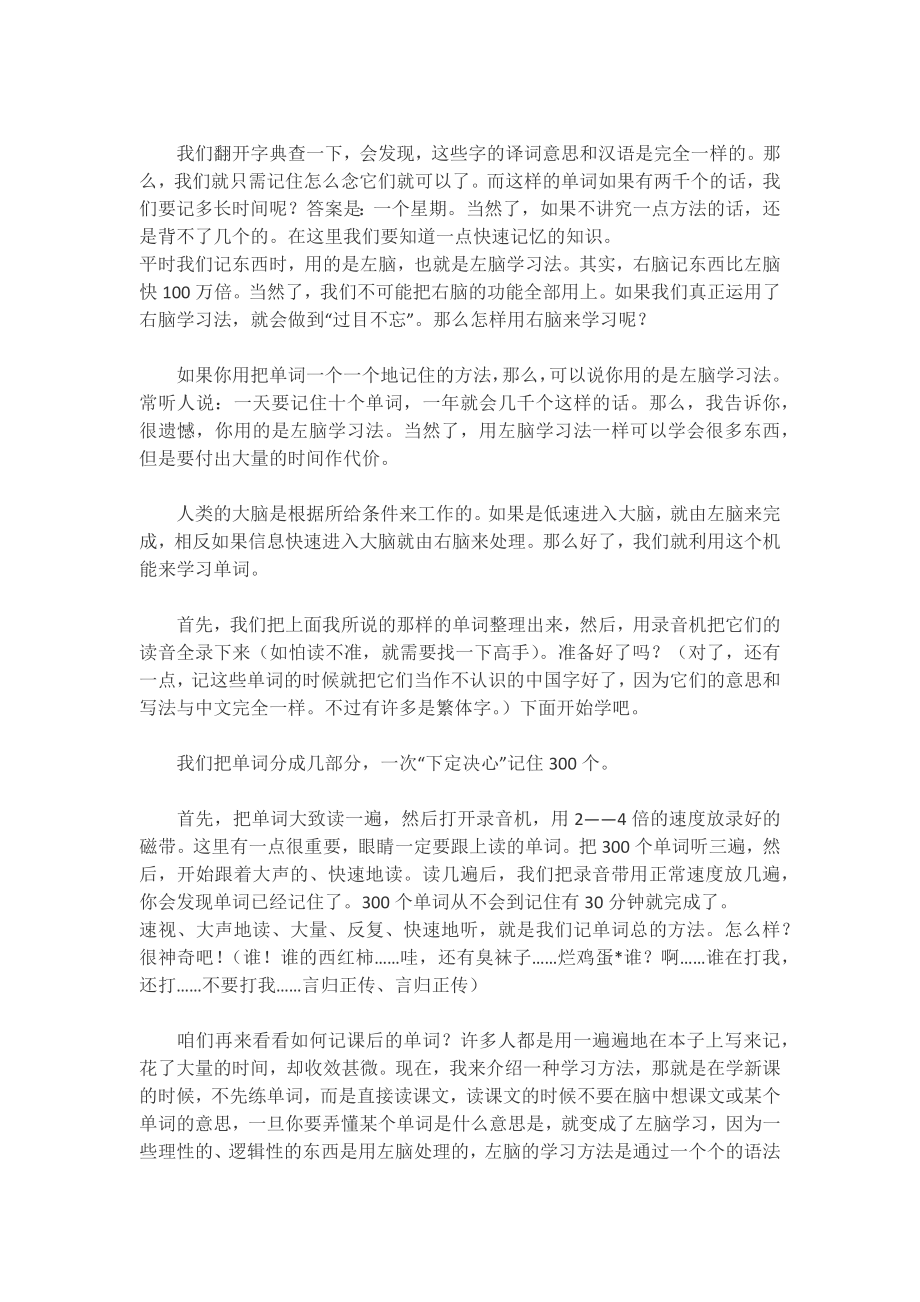 日语单词超级记忆术.docx_第2页