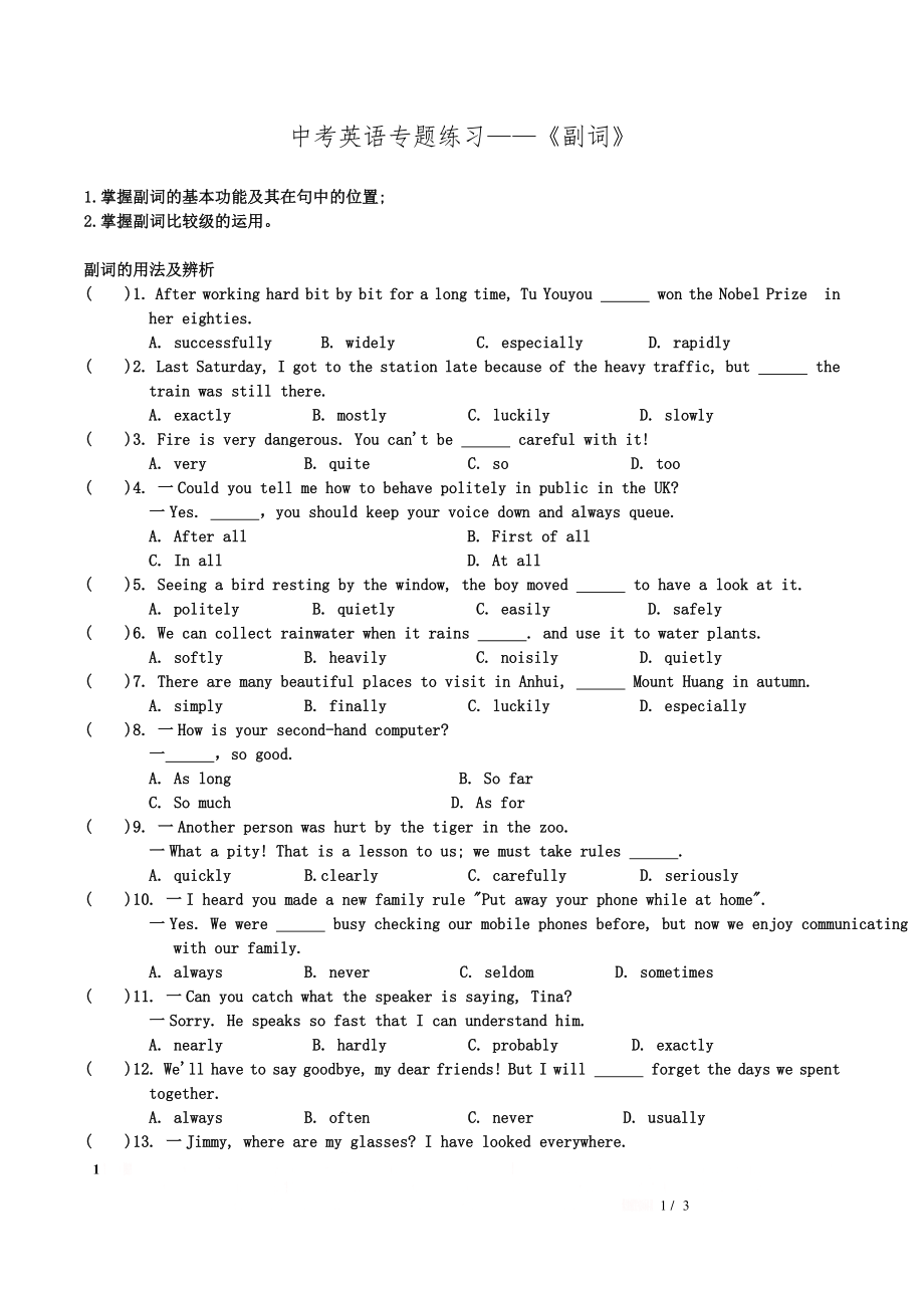 (通用)中考英语语法专题练习——《副词》.doc_第1页