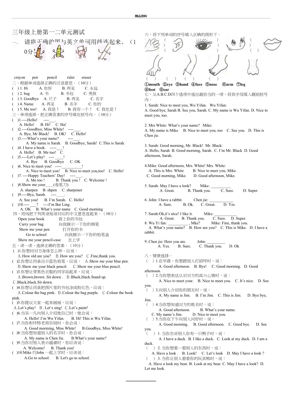 最新pep人教版三年级英语上册一二单元测试题.doc_第2页