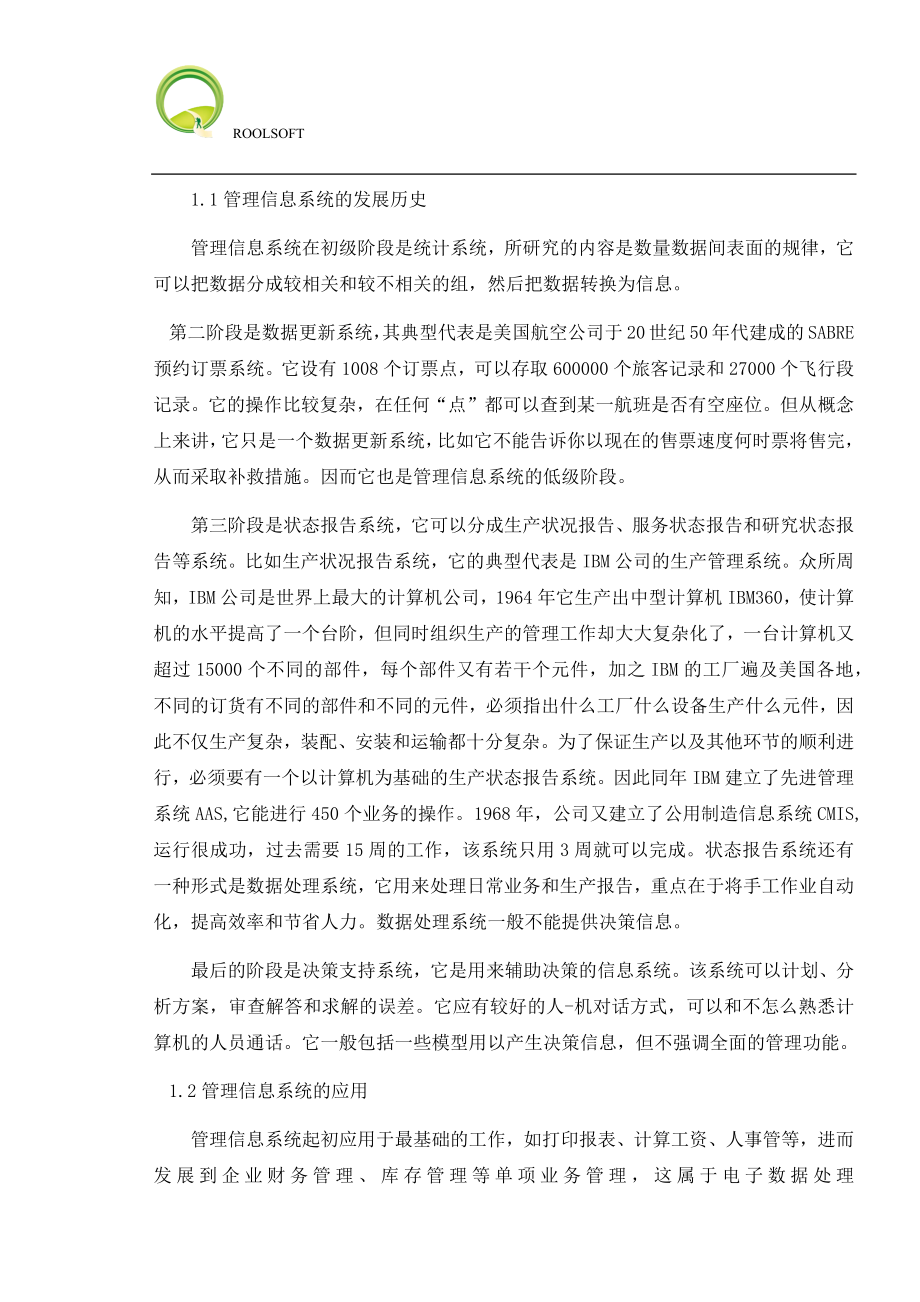 管理信息系统-毕业论文外文翻译.docx_第2页