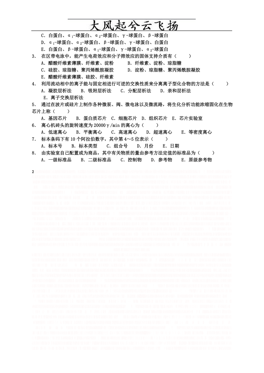 Eczvmg医学检验考试试题10生化.doc_第2页