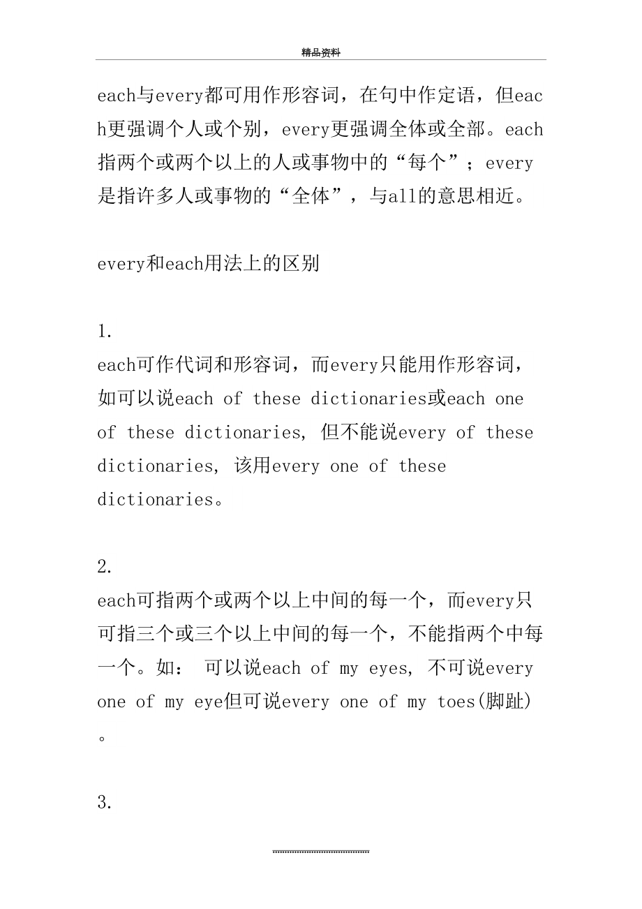 最新every和each用法上的区别.doc_第2页