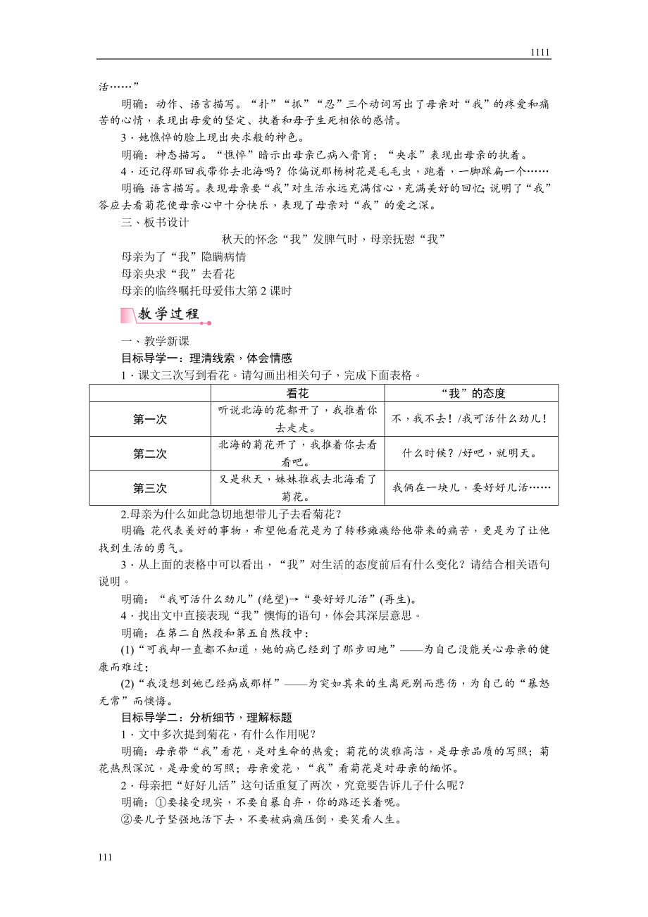 部编语文七上5--秋天的怀念--教案教案.doc_第2页