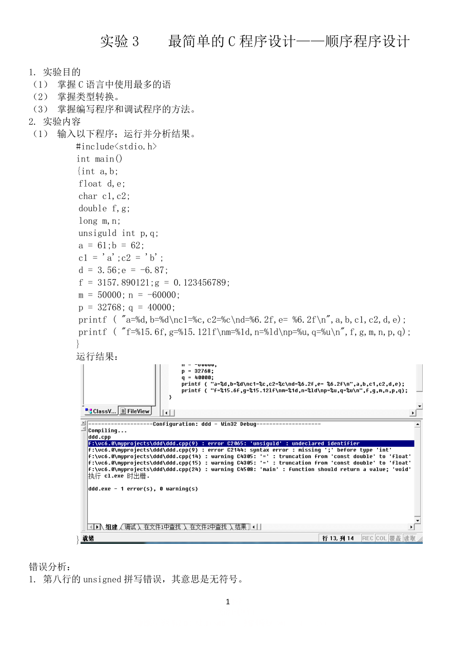 c语言实验三.doc_第1页