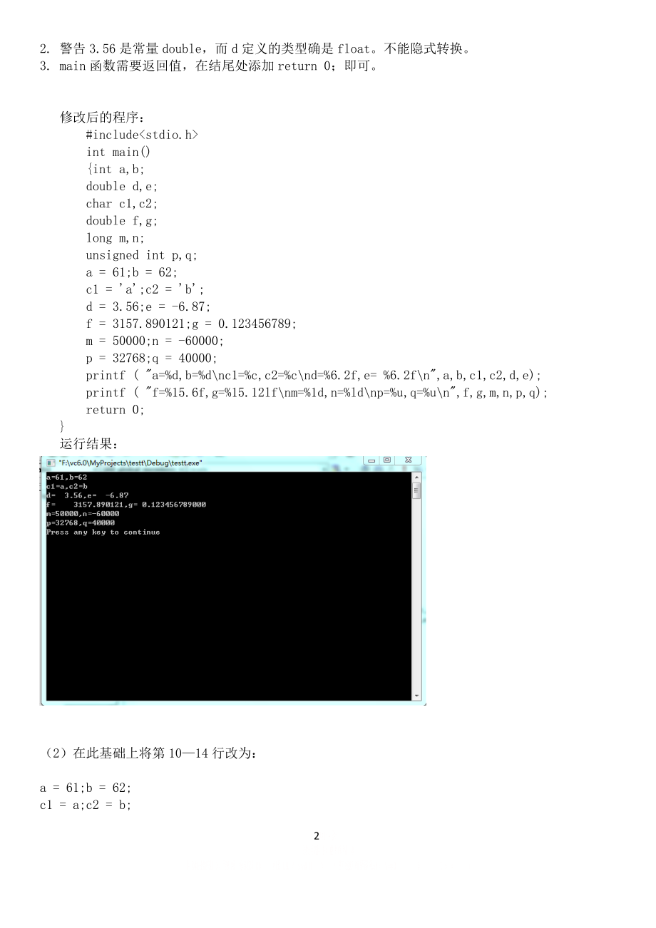 c语言实验三.doc_第2页