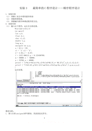 c语言实验三.doc