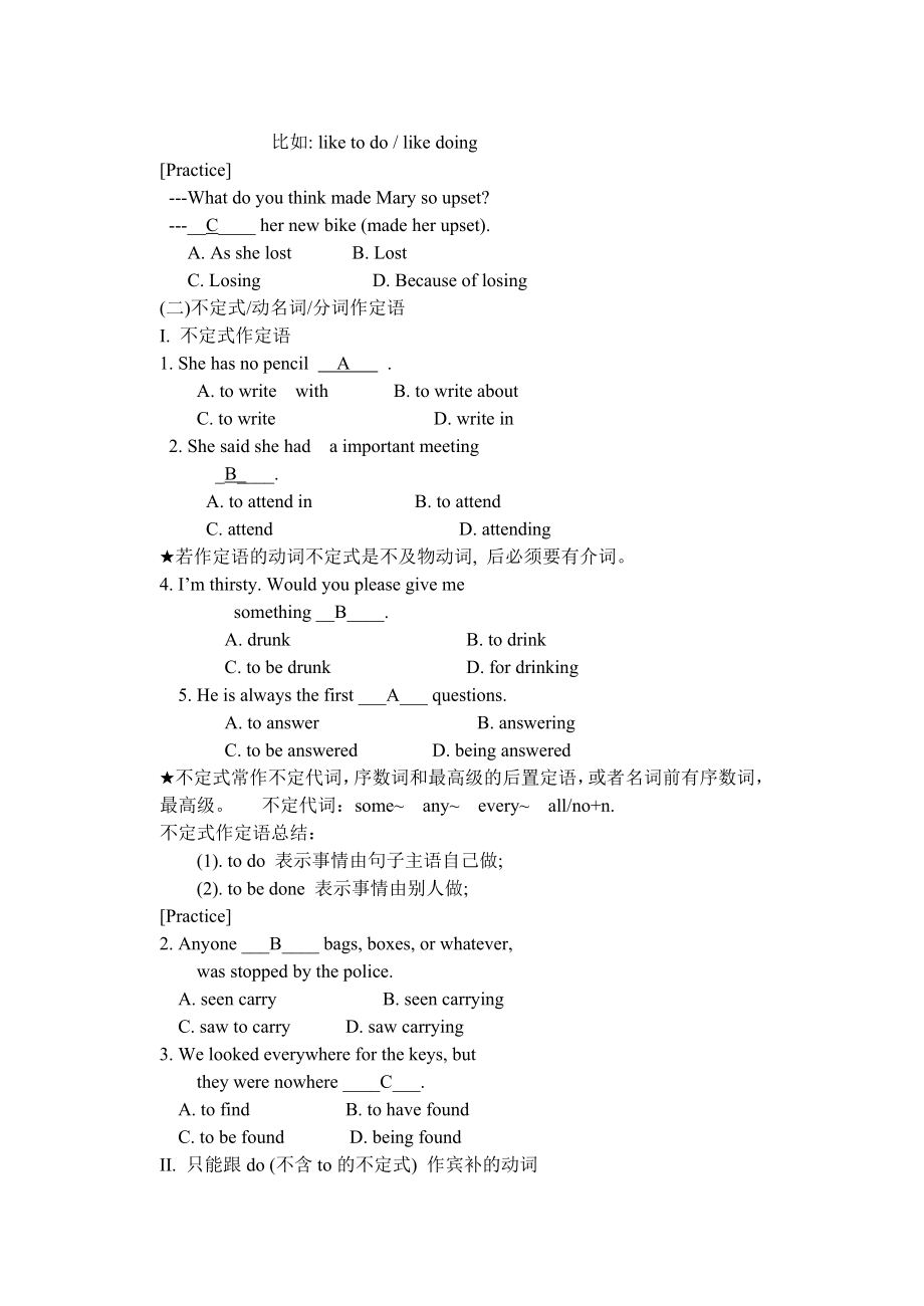 英语非谓语动词习题与答案.doc_第2页