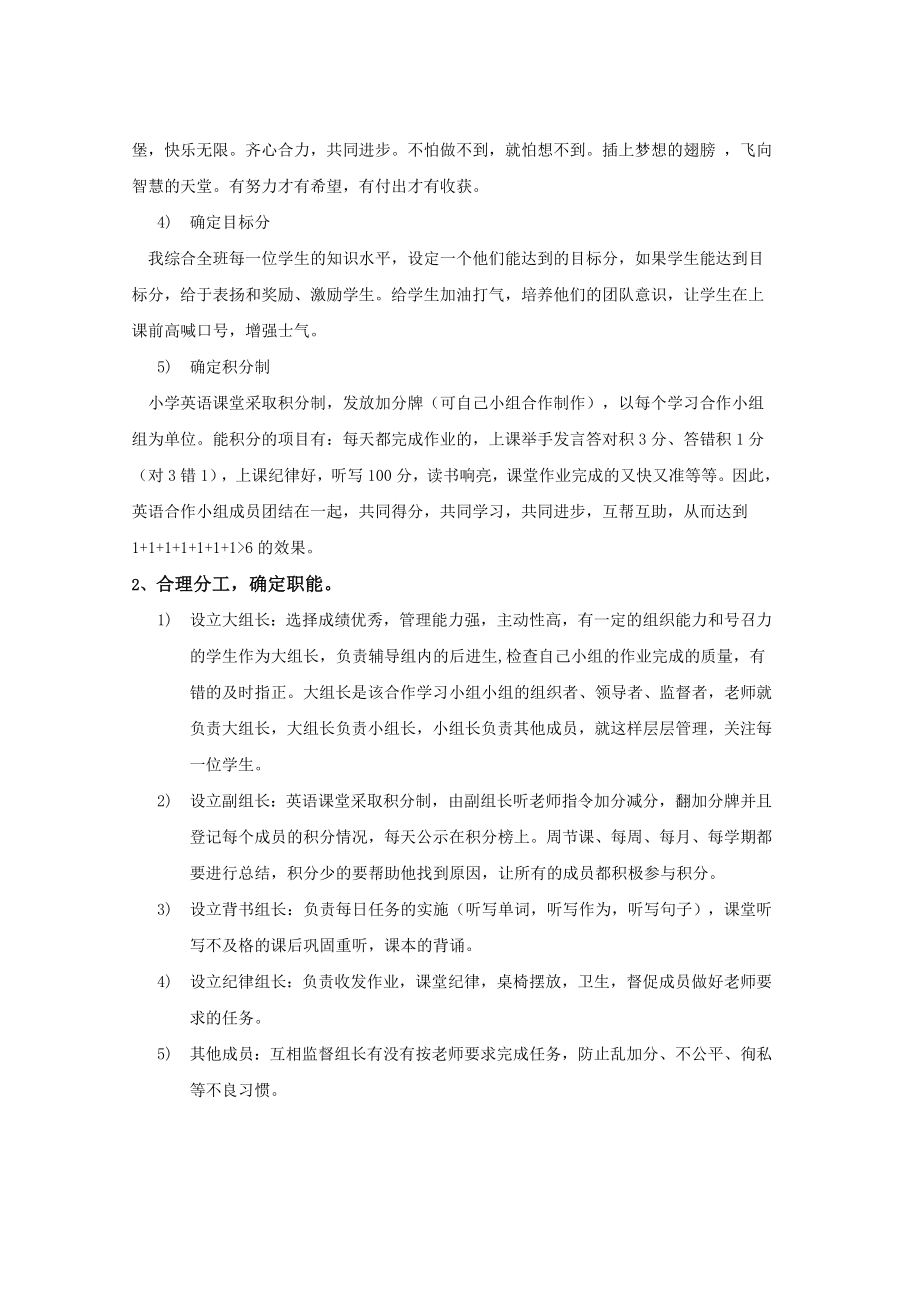 浅谈小学英语小组合作学习在课堂中的运用.doc_第2页