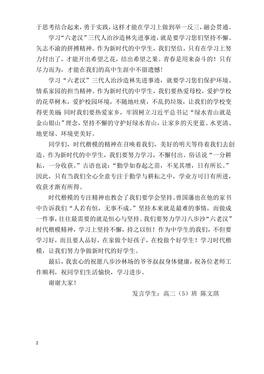 (2稿)学习时代楷模,争做新时代的好学生.doc_第2页