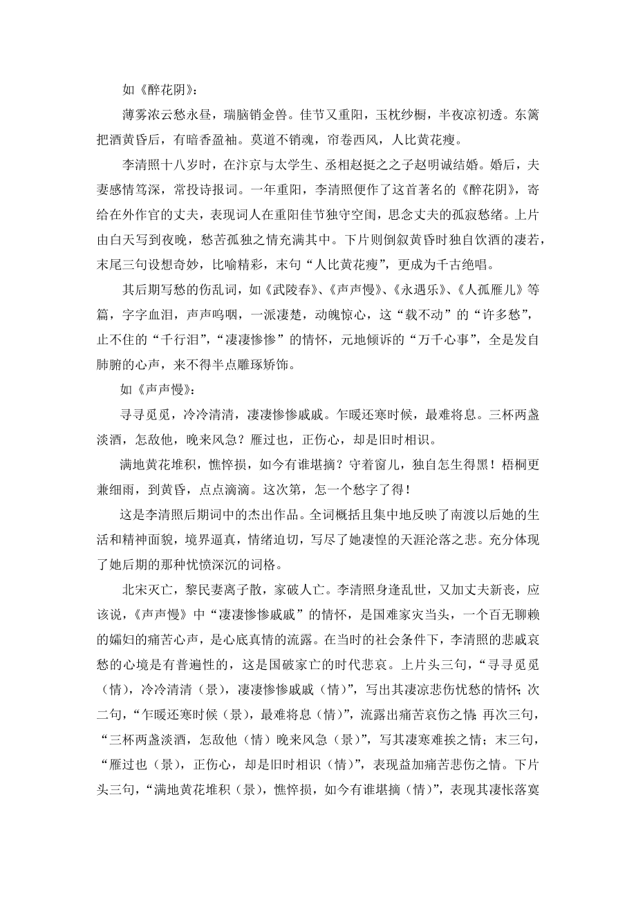 试论李清照词的艺术特色.docx_第2页