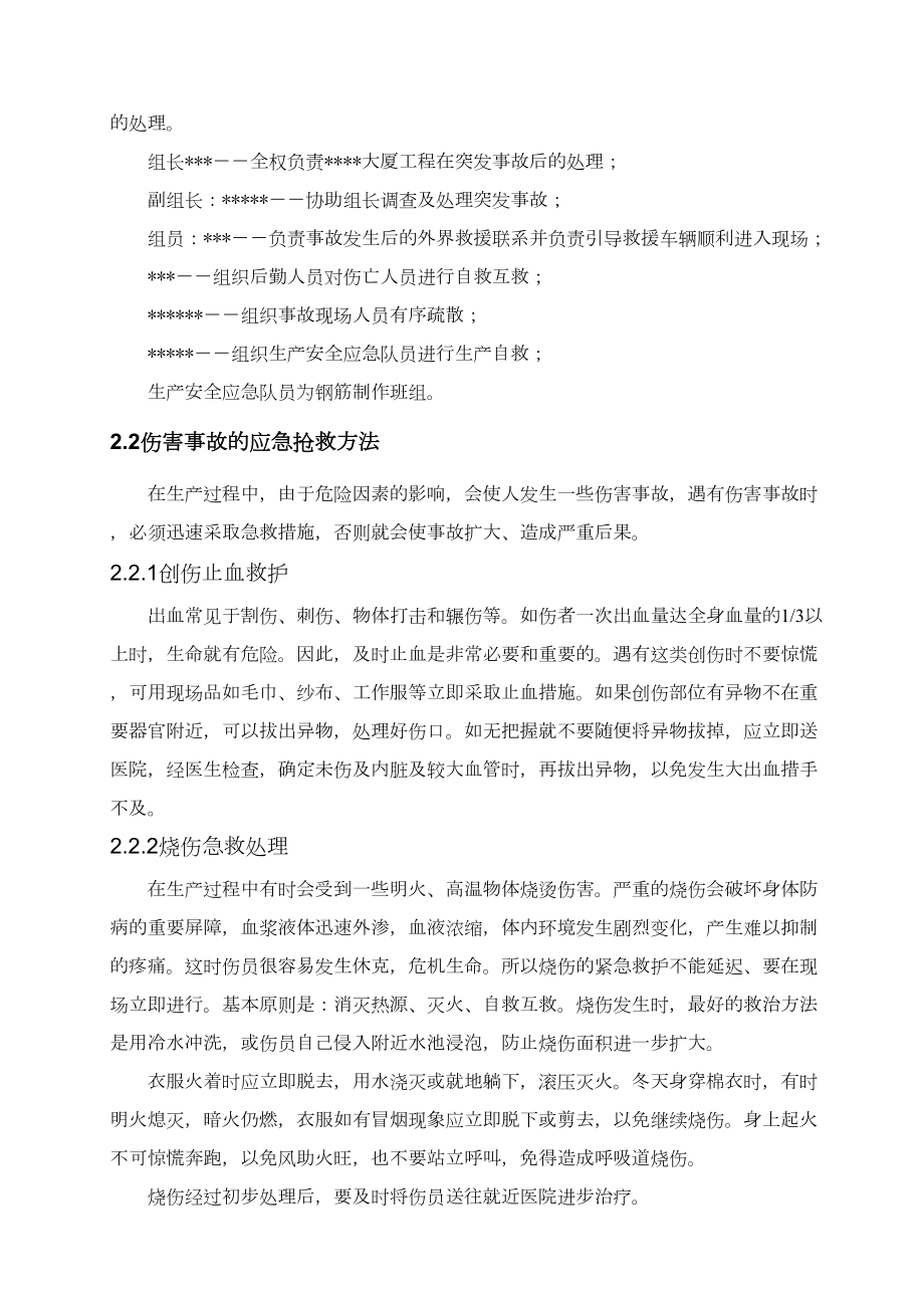 工程工地现场某高层塔楼施工应急预案.docx_第2页