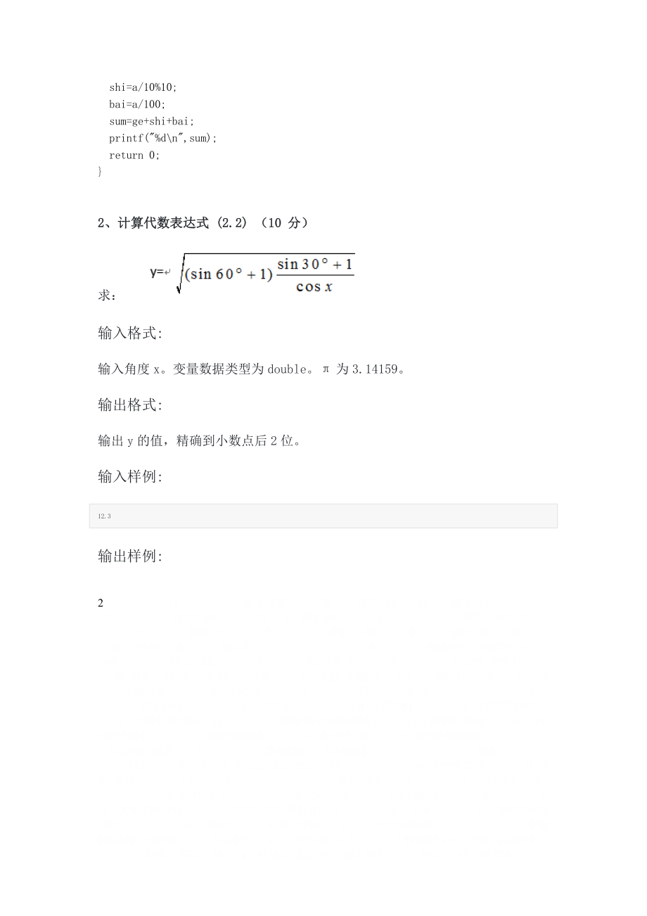 C语言实验题及参考答案.doc_第2页