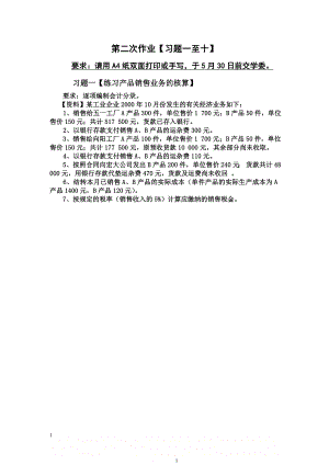 (2013.05.25)第二次作业(习题1-10).doc