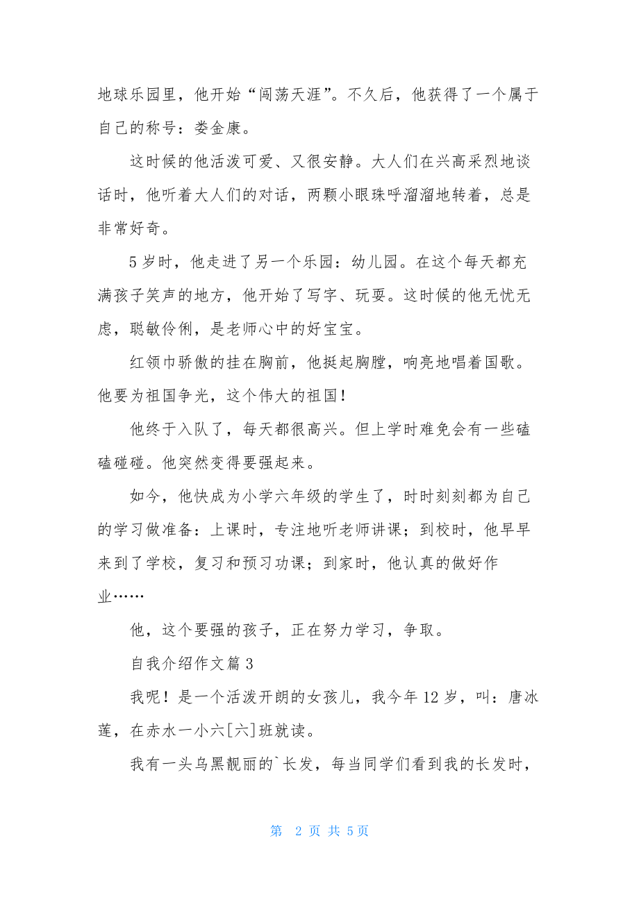 自我介绍作文集锦四篇.docx_第2页