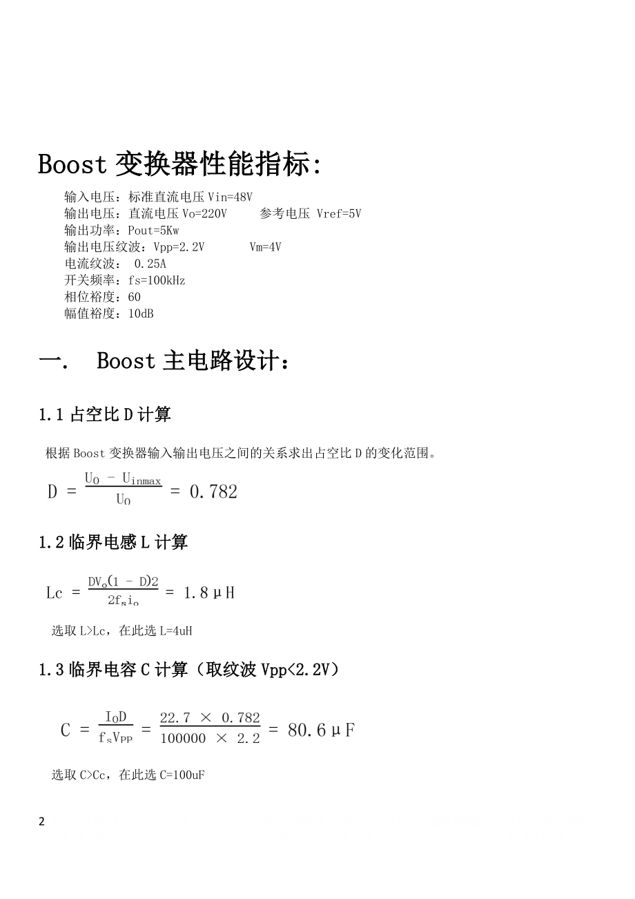 BOOST电路设计与仿真.doc_第2页