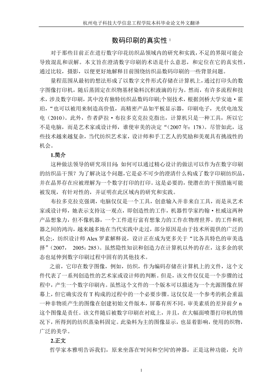 数码印刷的真实性-毕业论文外文翻译.docx_第2页