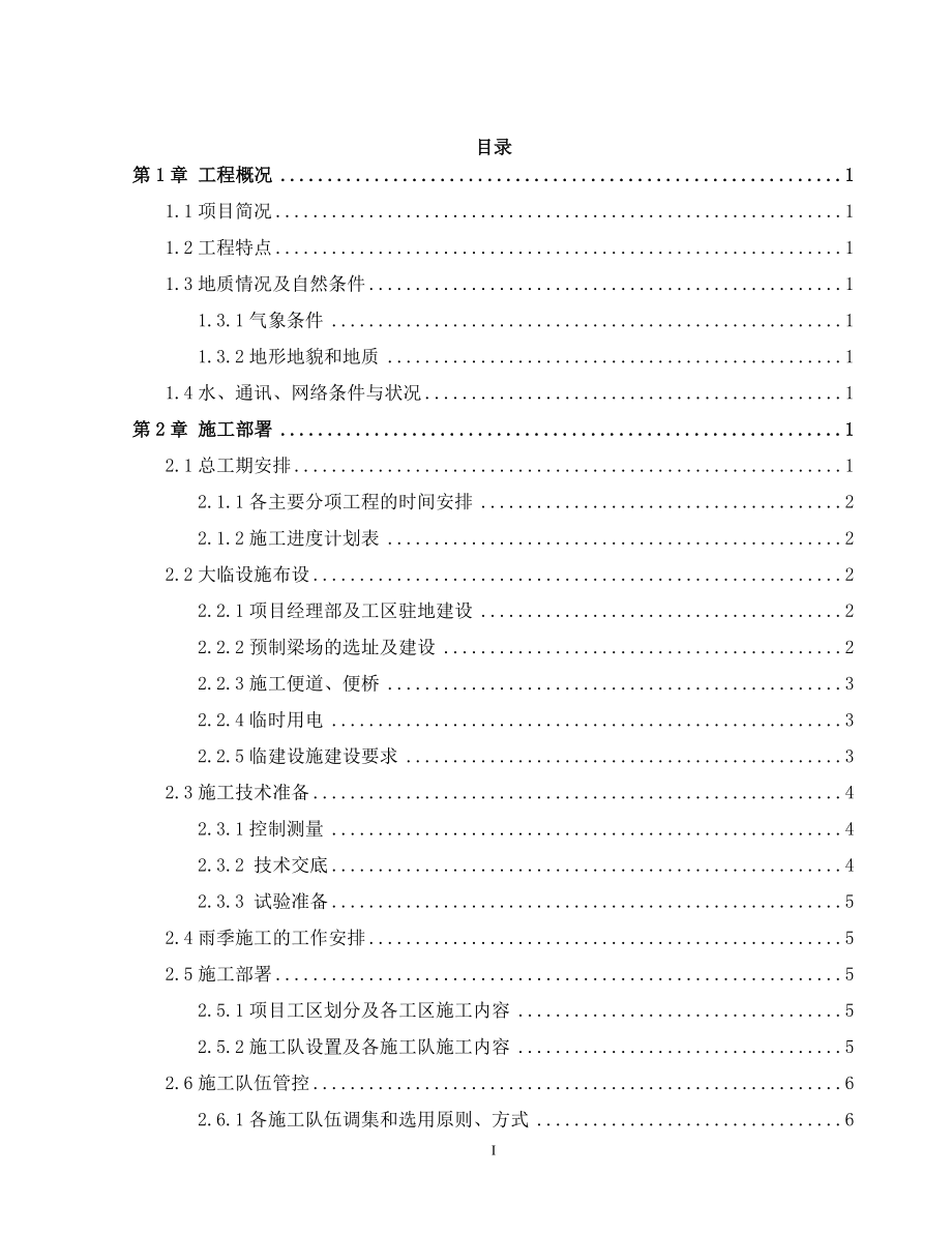 福州绕城公路东南段A2项目施工技术总结毕业论文.doc_第1页