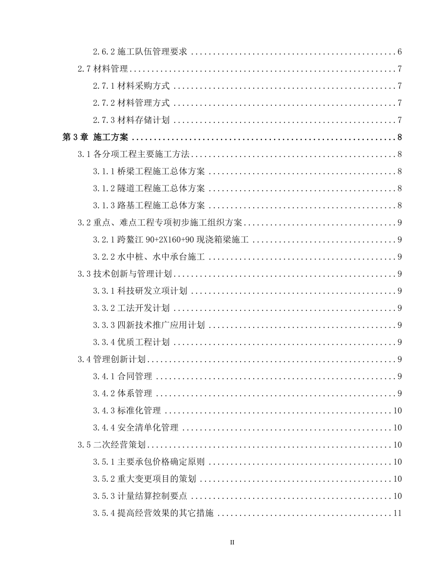 福州绕城公路东南段A2项目施工技术总结毕业论文.doc_第2页