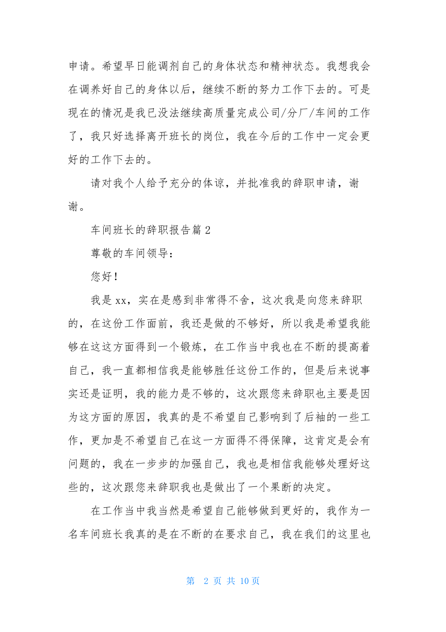 车间班长的辞职报告汇总5篇.docx_第2页