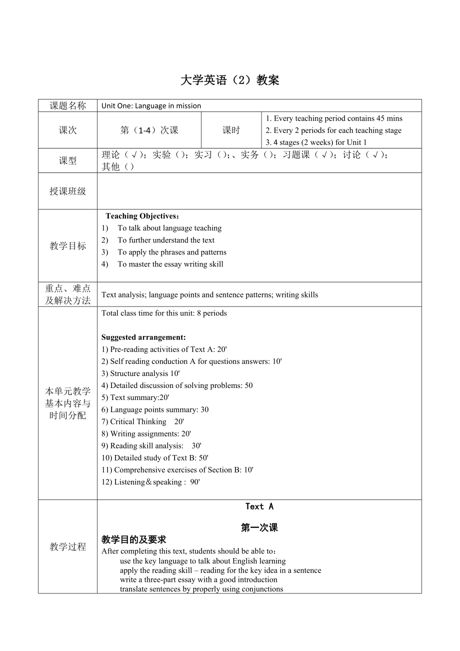 新视野大学英语第三版读写教程第二册第一单元教案.doc_第1页