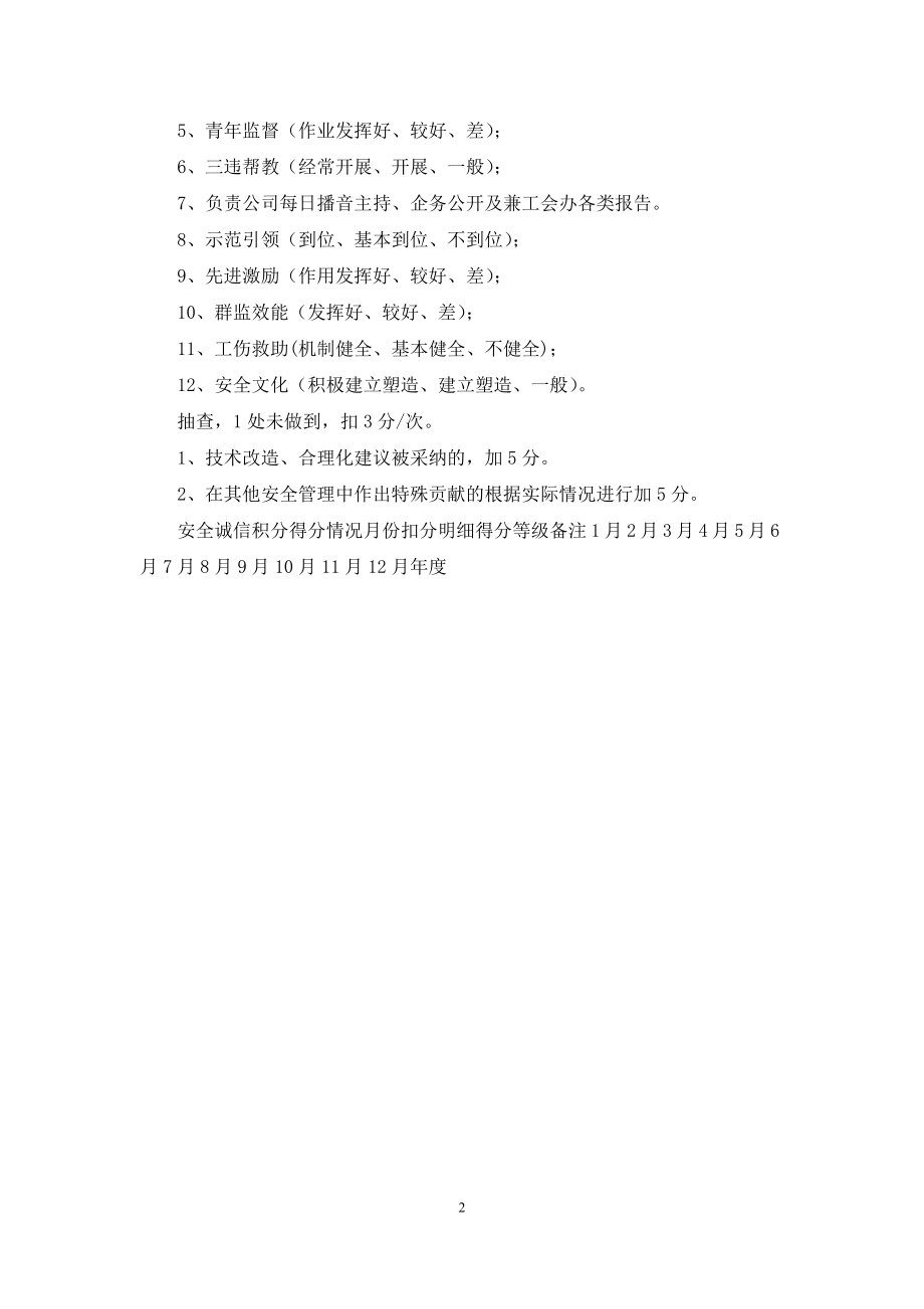 ＊＊煤业有限公司工会细化考核内容及要求.docx_第2页