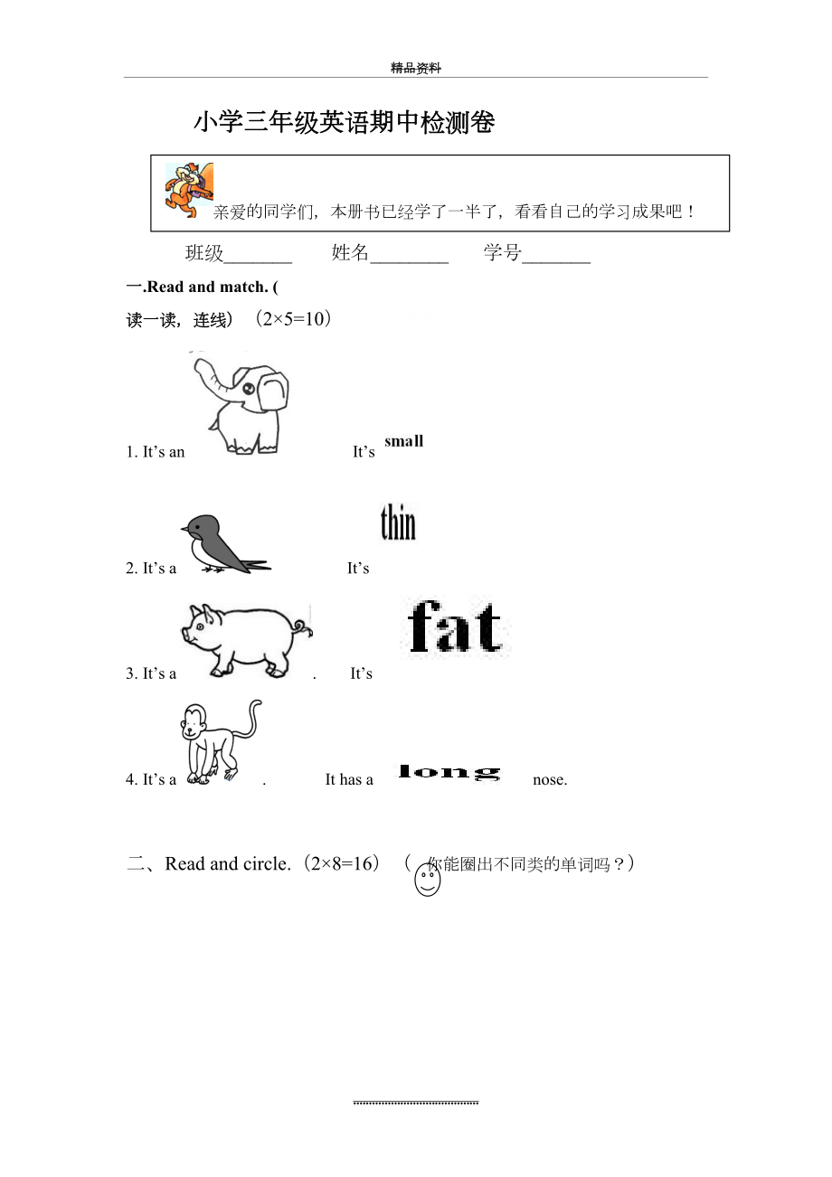 最新PEP人教版三年级下册英语期中试卷.doc_第2页