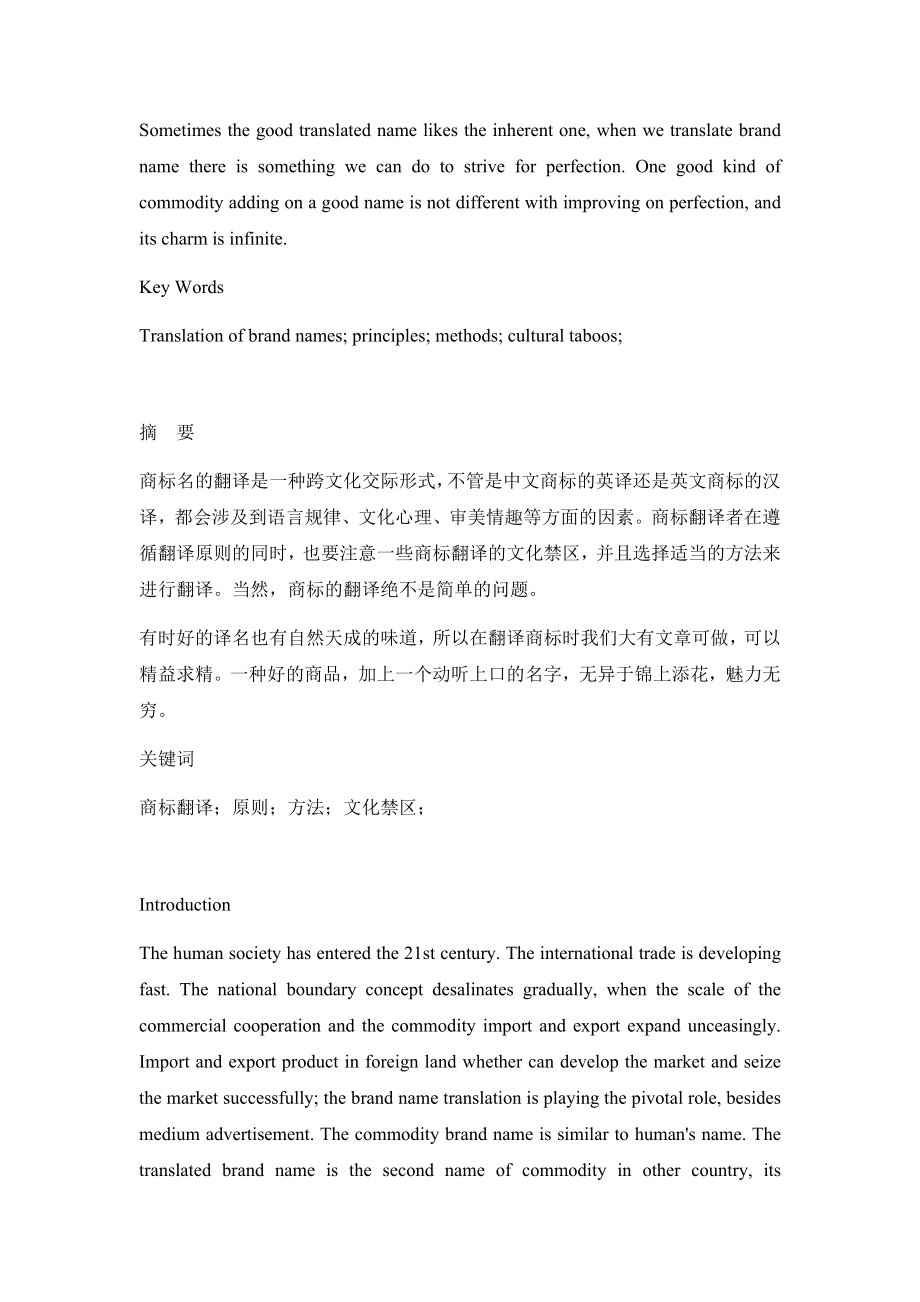 翻译理论与实践方向9篇英语专业毕业论文（全文）.docx_第2页