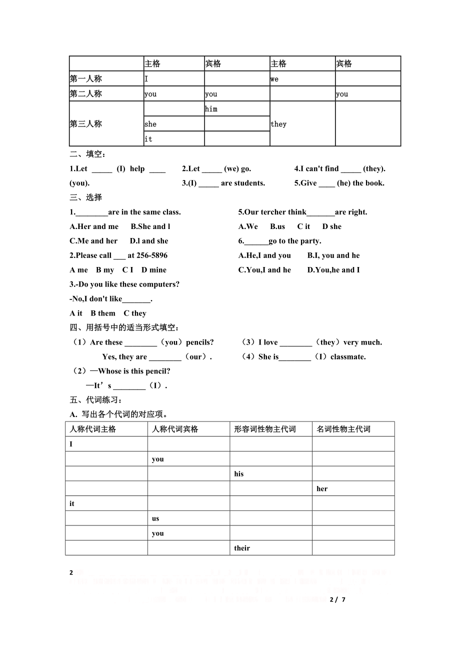 (初一下册英语)名词性物主代词和情态动词can的用法.doc_第2页