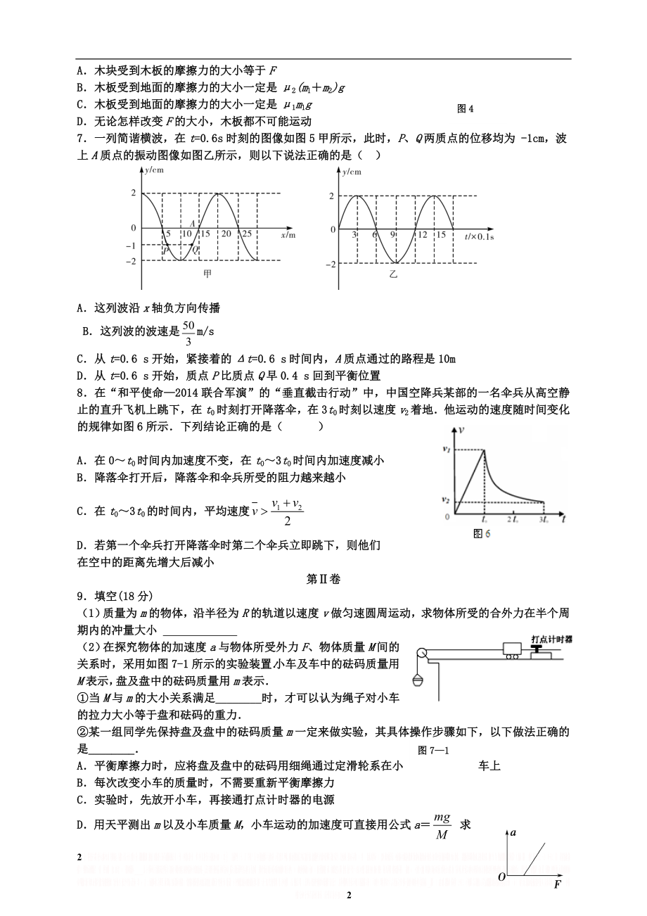 (天津版)2016届高三物理第六次月考试题.doc_第2页