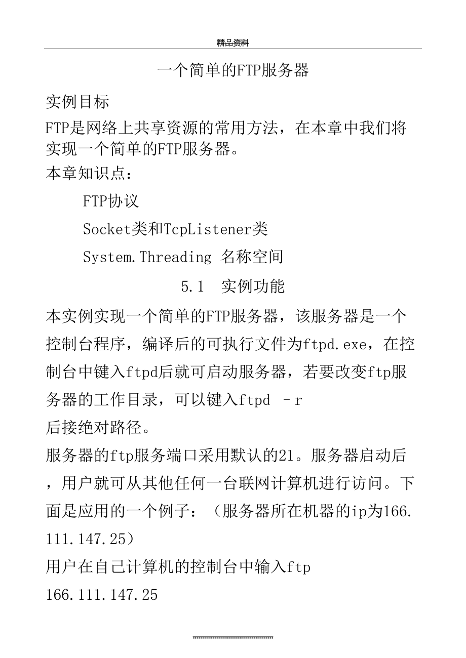 最新FTP服务器-详解+源代码.doc_第2页