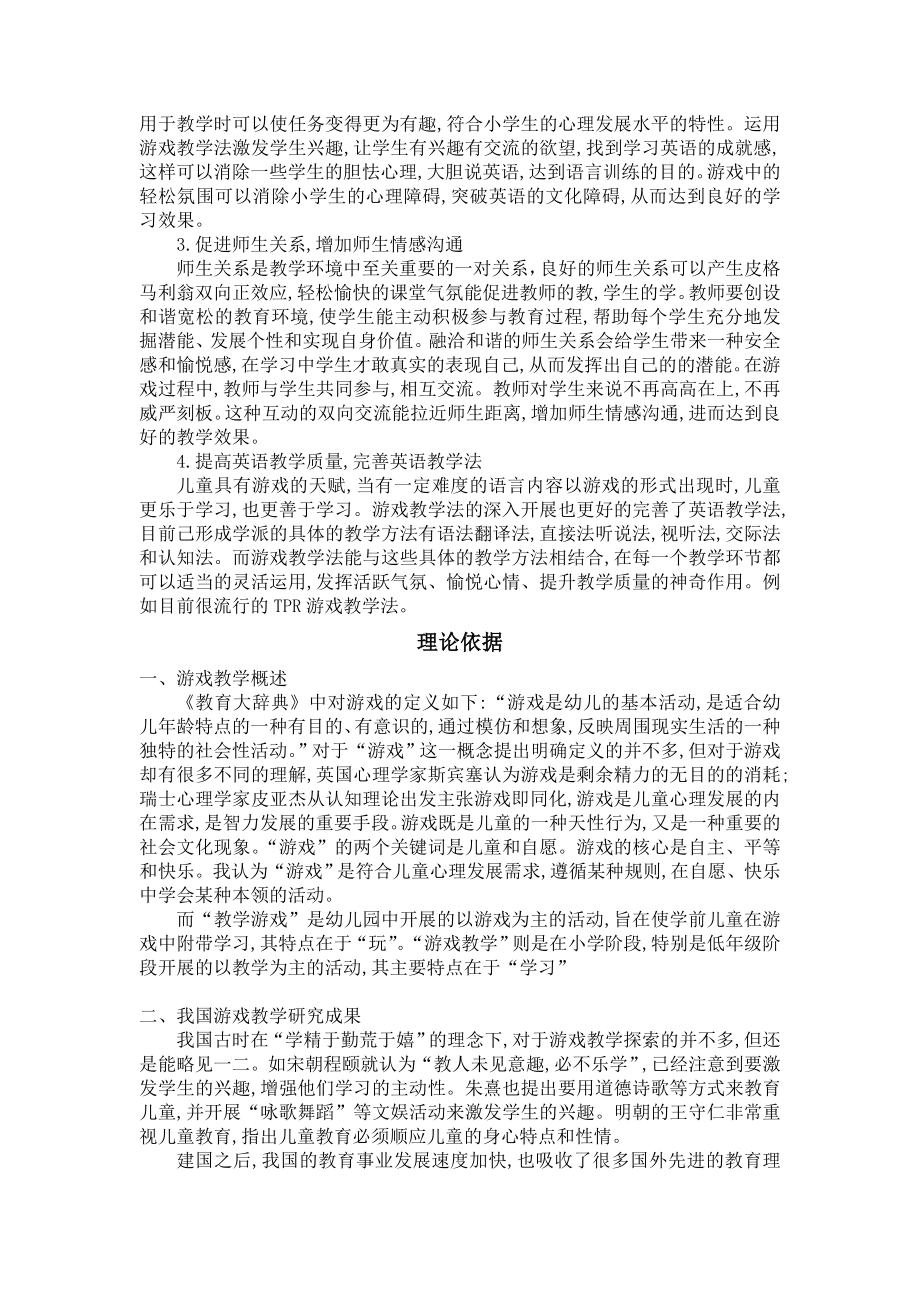 浅谈小学英语教学中的游戏活动毕业论文.doc_第2页