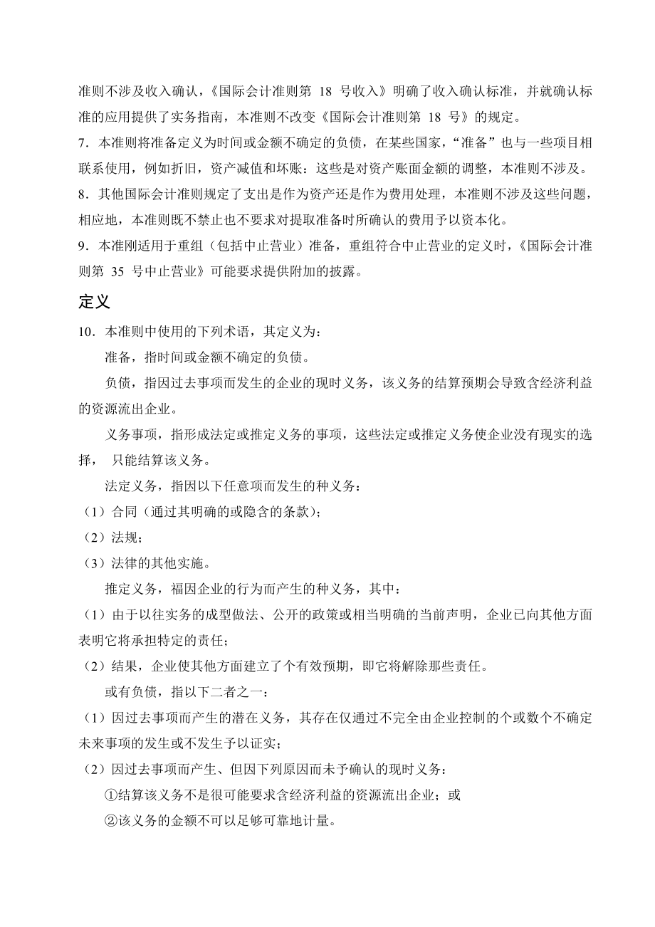 毕业论文外文翻译-国际会计准则第 37 号或有负债和或有资产.doc_第2页